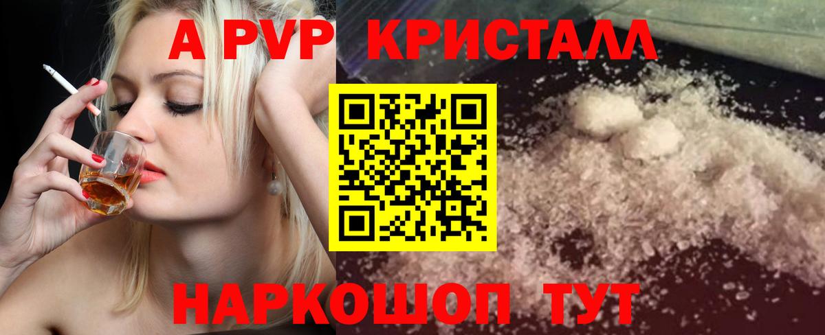 Свободный  A PVP мука  A-PVP Crystall  Вход с VPN 