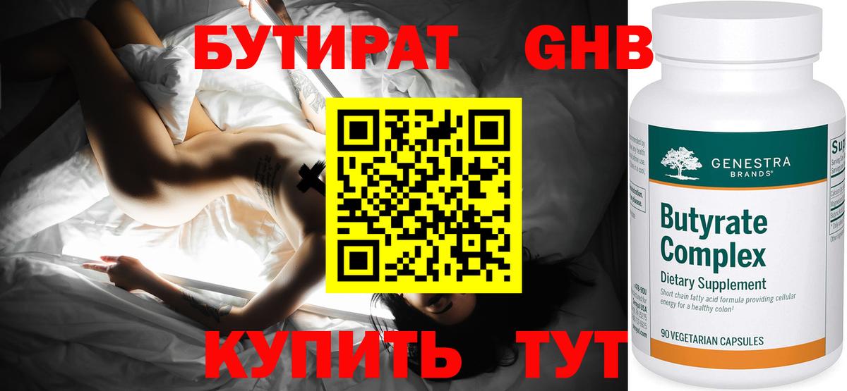 Бутират BDO 33%  Вход с VPN  Свободный 