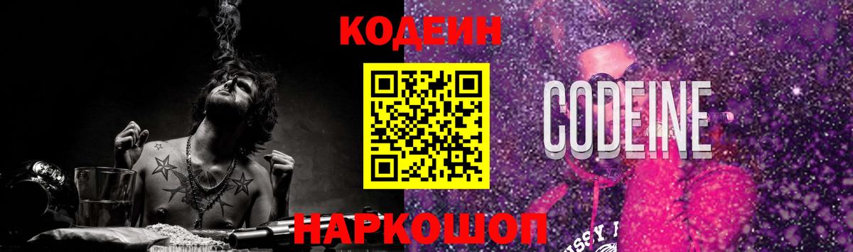Кодеин Purple Drank  Codein Purple Drank  Свободный  Вход с VPN 