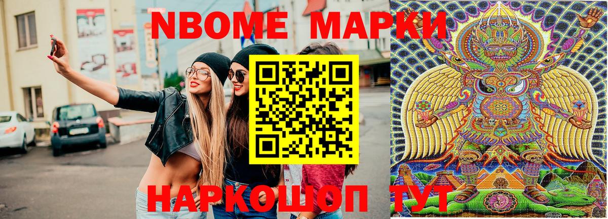 Марки 25I-NBOMe 1,8мг Свободный